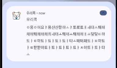 긴 메모가 알림에 거의 전부 표시되던 수정 전 화면