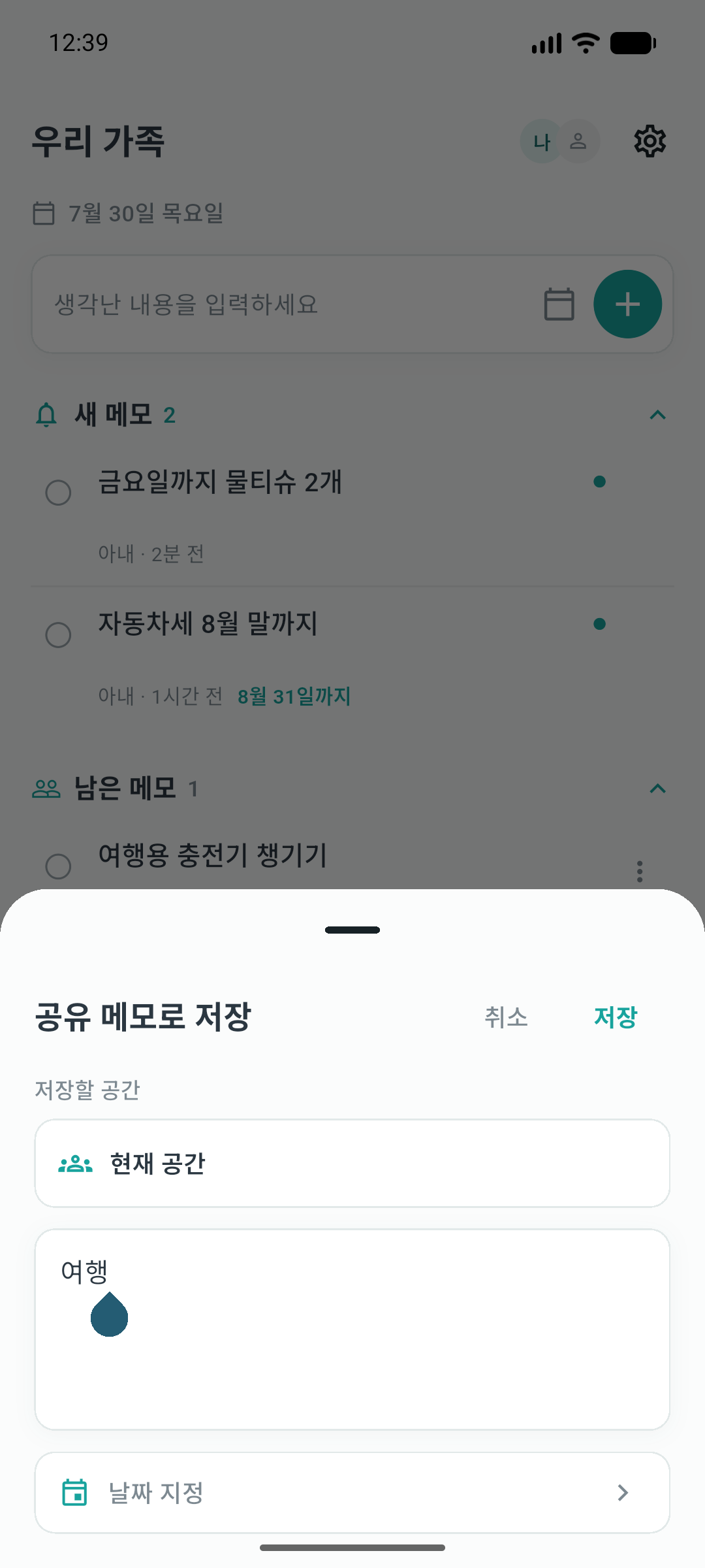 Android 공유 메뉴에서 받은 글을 다듬는 저장 시트